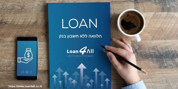 הלוואה ללא חשבון בנק